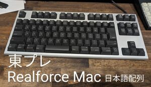 東プレ Realforce Mac 日本語配列 テンキーレス R2TLSA-JP3M-BK PC周辺機器 TKL