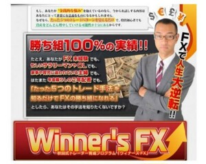 秋田式トレーダー育成プログラム〈Winner's FX〉ウィナーズFX+ 秋田式極秘トレード戦略　第６のトレード手法 フルセット