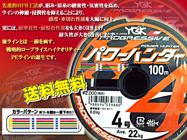 ・ 4号 500m（連結） パワーハンター プログレッシブ X4 PEライン　YGK よつあみ 送料無料 made in Japan (fu