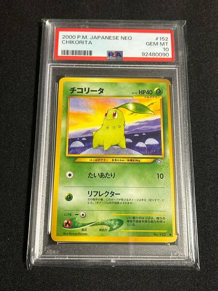 psa10 ワンオーナー　旧裏 チコリータ Lv.12 No.152 たいあたり　ポケモンカード