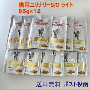  Royal kana n lily na Lee S/O light pauchi cat for 85g×12[ new goods * nationwide equal free shipping ] post mailing 
