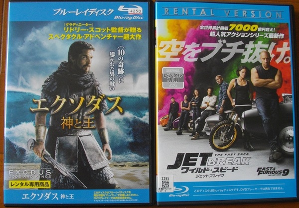 「エクソダス 神と王 」「ワイルド・スピード ジェットブレイク 」 中古 ブルーレイ レンタル版 2本セット 送料無料 br