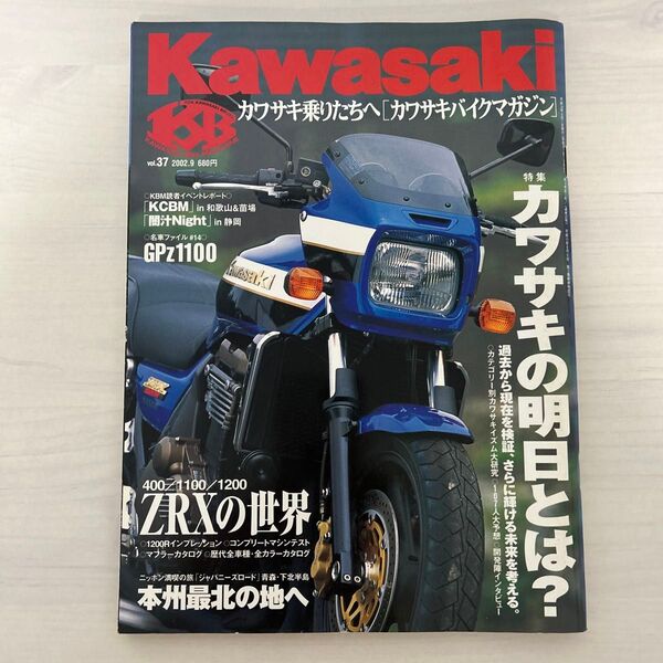 カワサキバイクマガジン 2002年9月 古本