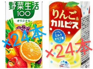 紙パックジュース 野菜生活 & カルピス 48本セット まとめ買い 詰め合わせ