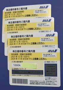 [ANA1]★全日空ＡＮＡ株主優待券４枚、利用期限２０２４年１１月３０日。