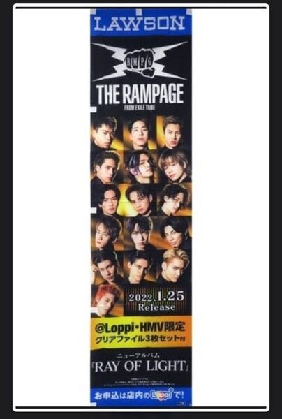 THE RAMPAGE ザ ランページ ローソン限定 のぼり旗 180×45センチ