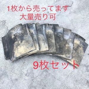 瓦　9枚セット