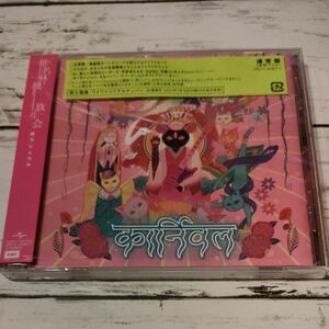 椎名林檎 　放生会 　アルバム　シリアルコードなし　東京事変　通常盤　CD 