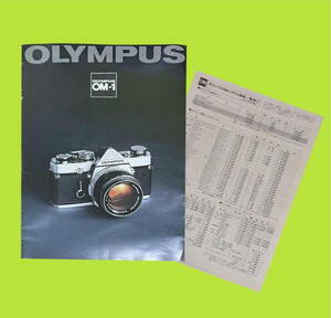 OLYMPUS OM-1カタログ+OMシステム価格表　/ 一眼レフカメラ ズームレンズ 広角レンズ 昭和レトロ ZUIKO ズイコー交換レンズ 望遠レンズ