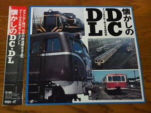 LD♪懐かしのDC・DL　キハ17系が拓く動力革命黎明期♪ポストSL時代、日本の鉄道網を支えたディーゼルの完全ドキュメント