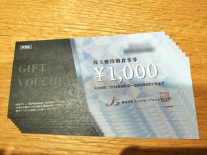 ジェイグループ 株主優待券 8,000円分