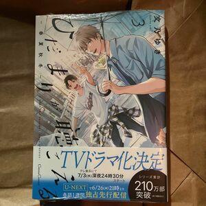 ひだまりが聴こえる―春夏秋冬― (3) (書籍) [プランタン出版]