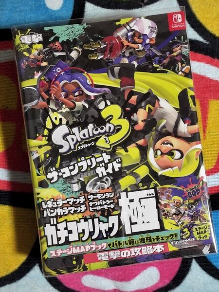 電撃 スプラトゥーン3 攻略本