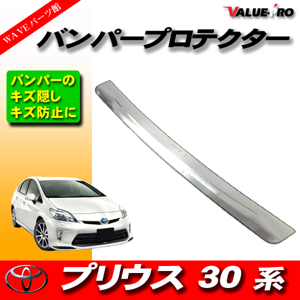 30プリウスUSリアバンパーガード(プロテクター)中古品 2025年最新】Yahoo!オークション -プリウス バンパー
