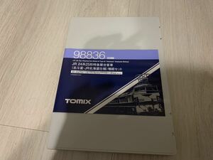 [ new goods ]TOMIX 98836 book type case only (24 series 25 shape Special sudden . pcs passenger car ( Hokutosei *JR Hokkaido specification ) increase . set )
