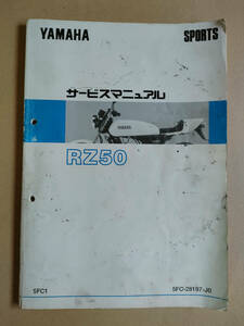 サービスマニュアル RZ50 RA01J