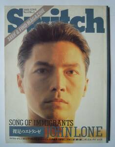 Switch(1988 JUNE vol.6 №3)特集ジョン・ローン~裸足のエトランゼ:インタビュー完璧主義者の憂鬱/マイケル・チミノ/ジャン・コクトーほか