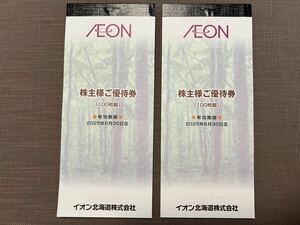 イオン北海道　株主優待　20000円相当　2025/6/30まで