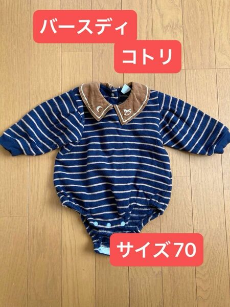 ベビー服　 ロンパース　サイズ　70 コトリ　冬物