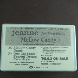 レアカセ！サンプル盤　非売品　★jeanne/Mellow Candy★アンビリバボー　エンディング曲　シングル　カセットテープ　 当時物！