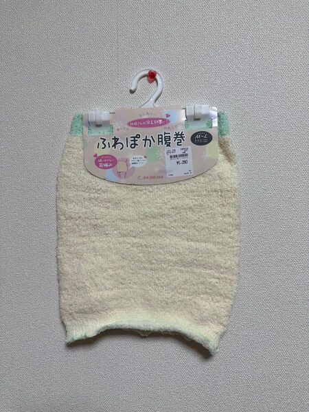 ふわぽか腹巻き M〜L 黄色 肌に優しい
