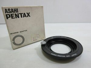 ◆ASAHI PENTAX ペンタックス 6X7用 リバースアダプター 67mm 元箱入り 現状渡し