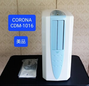 美品 コロナ CORONA CDM-1016 冷風・衣類乾燥除湿機 どこでもクーラー 