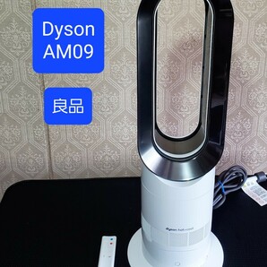 良品 dyson AM 09 ホット&クール ファンヒーター 冷風 ダイソン 扇風機
