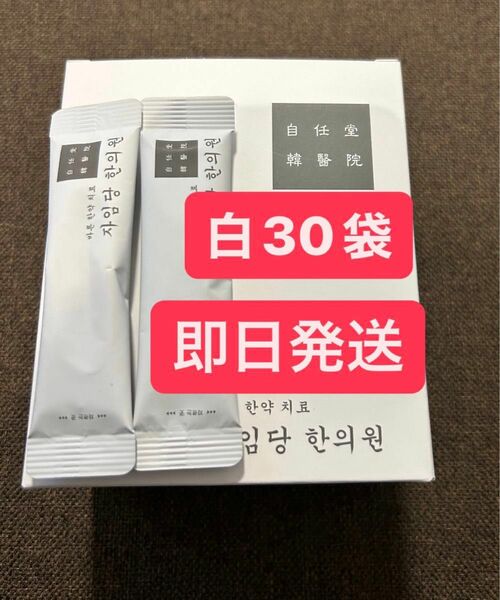 白30袋　2024年5月購入!!！　新品　コンビファン　自任堂　空肥丸