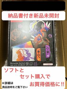 新品未開封　NintendoSwitch 有機ELモデル スカーレット バイオレットエディション