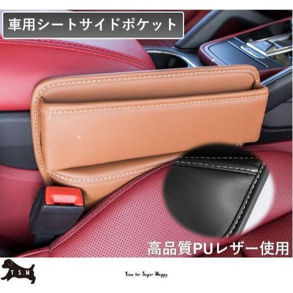 車用シートサイドポケット 【ブラウン】 収納ボックス 整理ケース コンソール