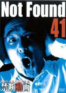 Not Found 41 ネットから削除された禁断動画 DVD ホラー