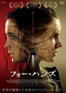 フォー・ハンズ レンタル落ち 中古 DVD