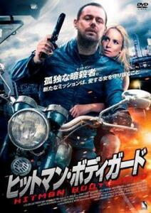 ヒットマン・ボディガード【字幕】 中古 DVD