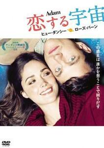 恋する宇宙 レンタル落ち 中古 DVD