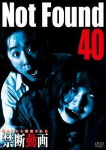 Not Found 40 ネットから削除された禁断動画 中古 DVD