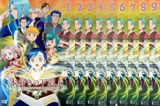 ♦︎新品ケース付き♦︎ 本好きの下剋上 3期 レンタルDVD 全話完結セット 2025年最新】Yahoo!オークション -本好きの下剋上(映画、ビデオ