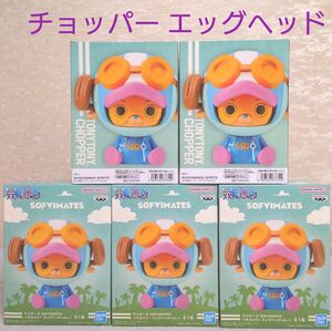 ワンピース フィギュア SOFVIMATES 〜 チョッパー エッグヘッド ver. 〜 5個セット η