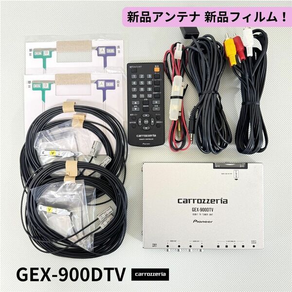 GEX-900DTV 新品アンテナ 新品フィルムセット！ 動作良好♪カロッツェリア 地デジチューナー 4×4 リモコン付き 送料無料/即決【4060502】