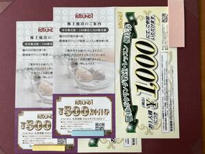 ◆即決・送料無料◆ ラウンドワン 株主優待券 1,000円分（500円×2枚）健康ボウリング教室優待券 ROUND1