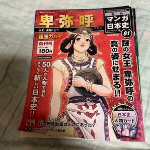 歴史文化 週刊マンガ日本史 1