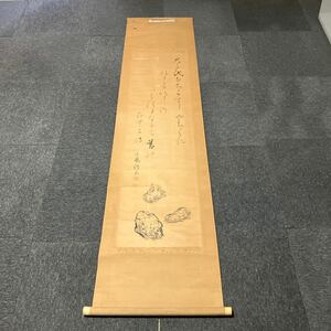 【模写】掛軸 紙本 書 箱無 同梱可能 No.524