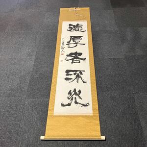 【模写】掛軸 紙本 書 箱無 同梱可能 No.525