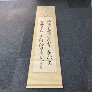 【模写】掛軸 紙本 書 箱無 同梱可能 No.546