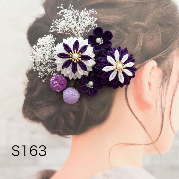 つまみ細工髪飾り 成人式 結婚式 紫白 かすみ草 8点 和装髪飾り S163 ヘアアクセサリー