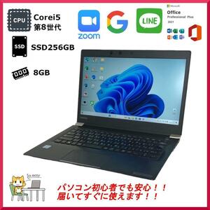 正規Office2021付 ノートパソコン dynabook ダイナブック U63 Windows11Pro SSD256GB RAM8GB　13.3インチ 大人気