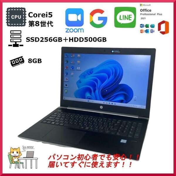 HPI ノートパソコン 大容量SSD256GB＋HDD500GB　15.6インチ Corei5第8世代　正規Office2021付き Windows11pro Probook