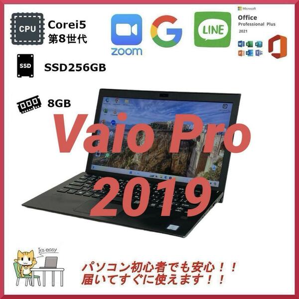 SONY VAIO Pro 2019年製 正規Office2021付き Windows11Pro ノートパソコン 13.3インチ　SSD256GB RAM8GB