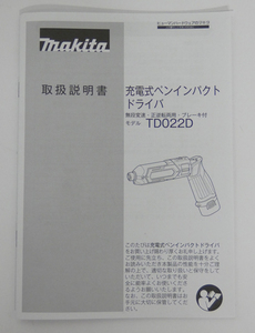 ■makita マキタ 充電式ペンインパクトドライバ TD022D 取扱説明書 1冊