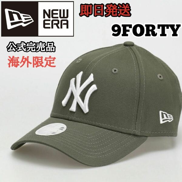 送料無料 NEWERA ニューエラ 9FORTY NY ヤンキース レディース キャップ 帽子 カーキ 深緑 ホワイト 海外限定 正規品